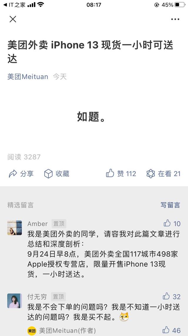 美团外卖iPhone