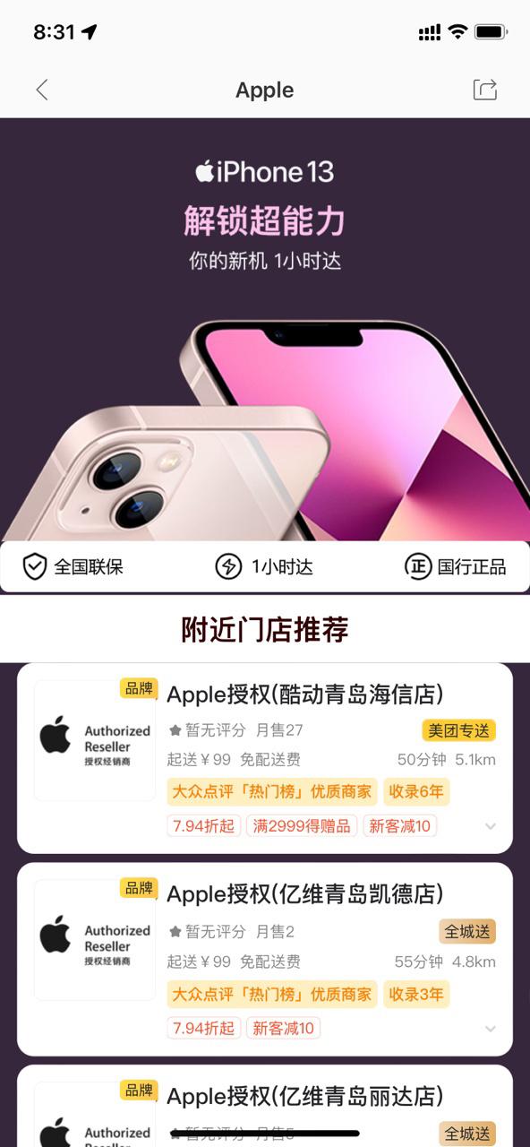 美团外卖iPhone