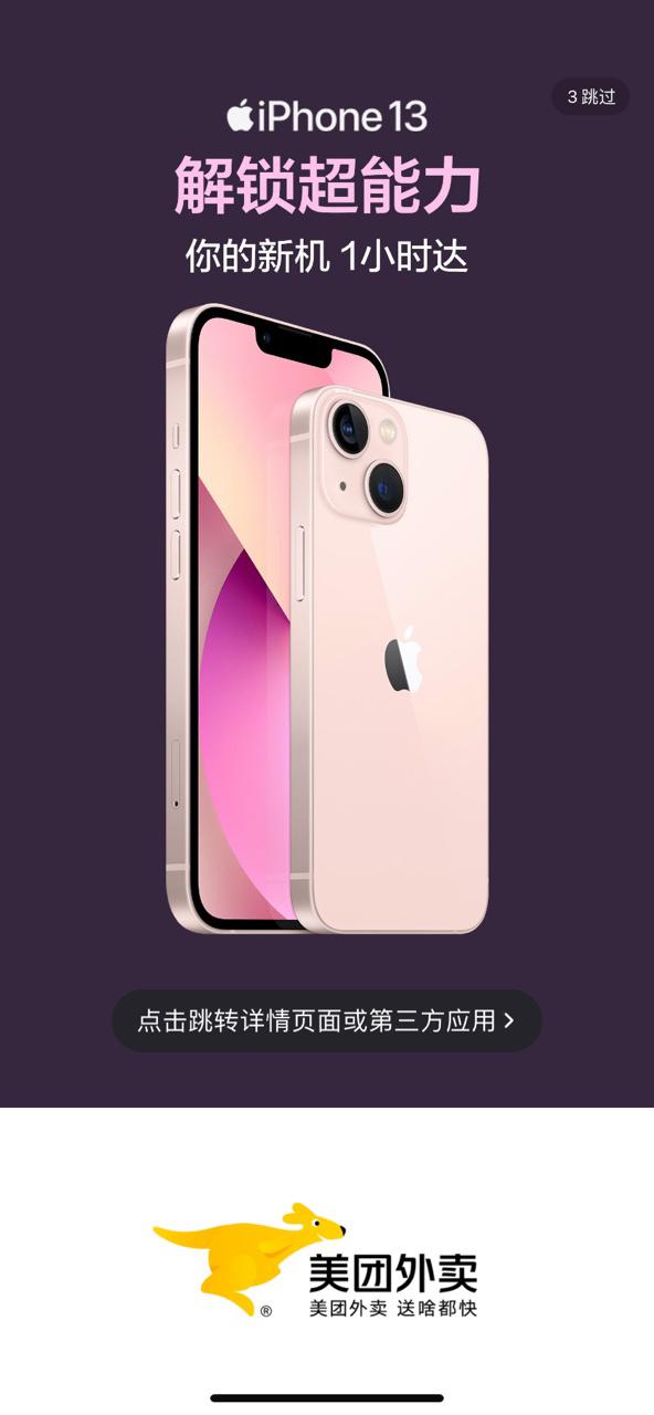 美团外卖iPhone