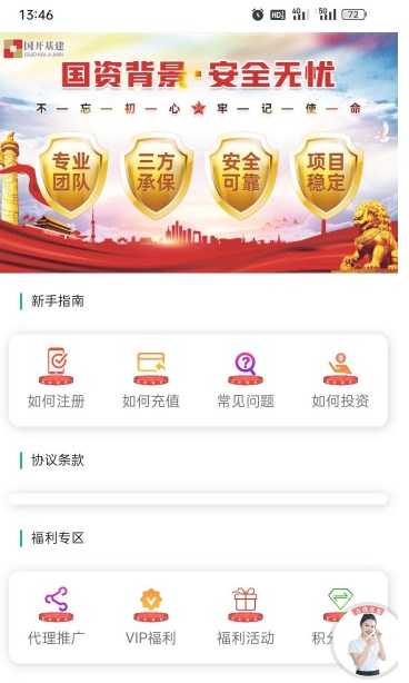 国开基建