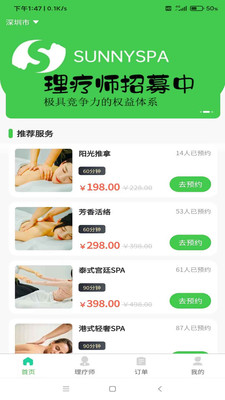 SunnySpa软件