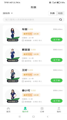 SunnySpa软件