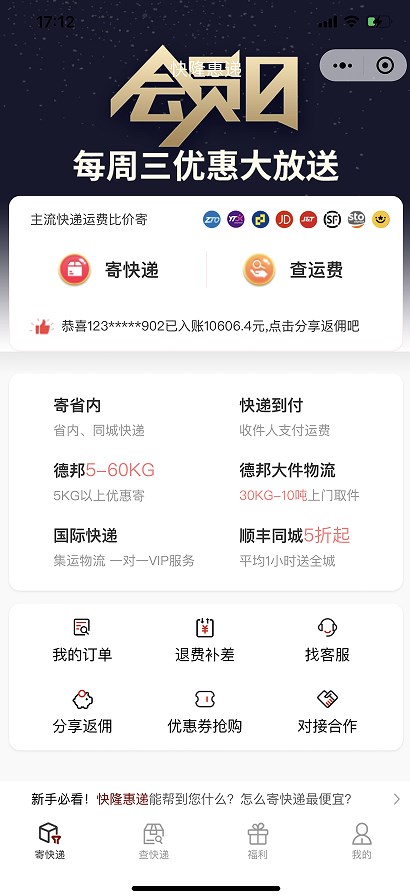 快隆惠递