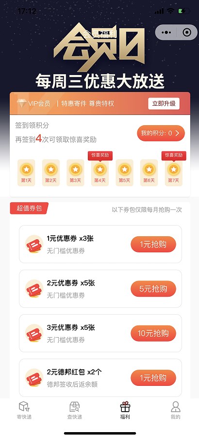 快隆惠递