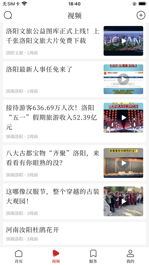 顶端洛阳