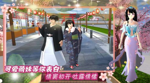 樱花校园星辰恋歌游戏