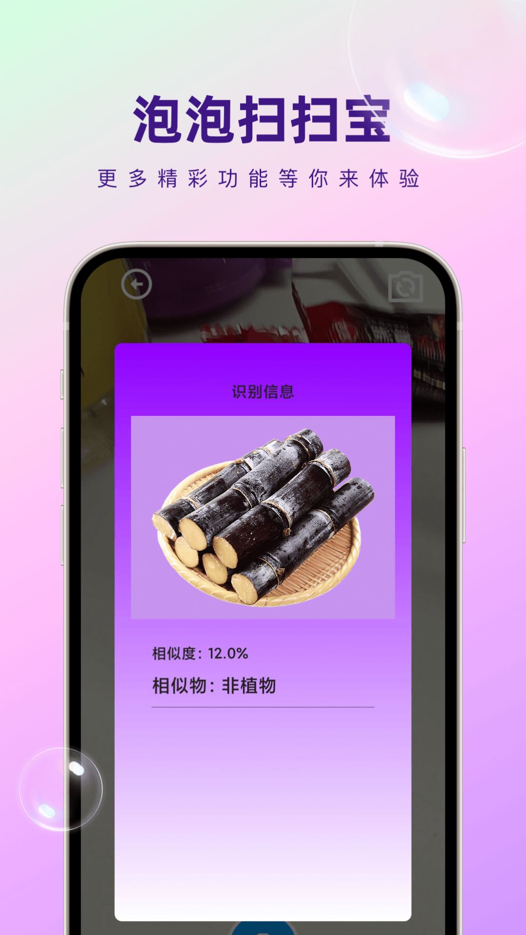 泡泡扫扫宝app