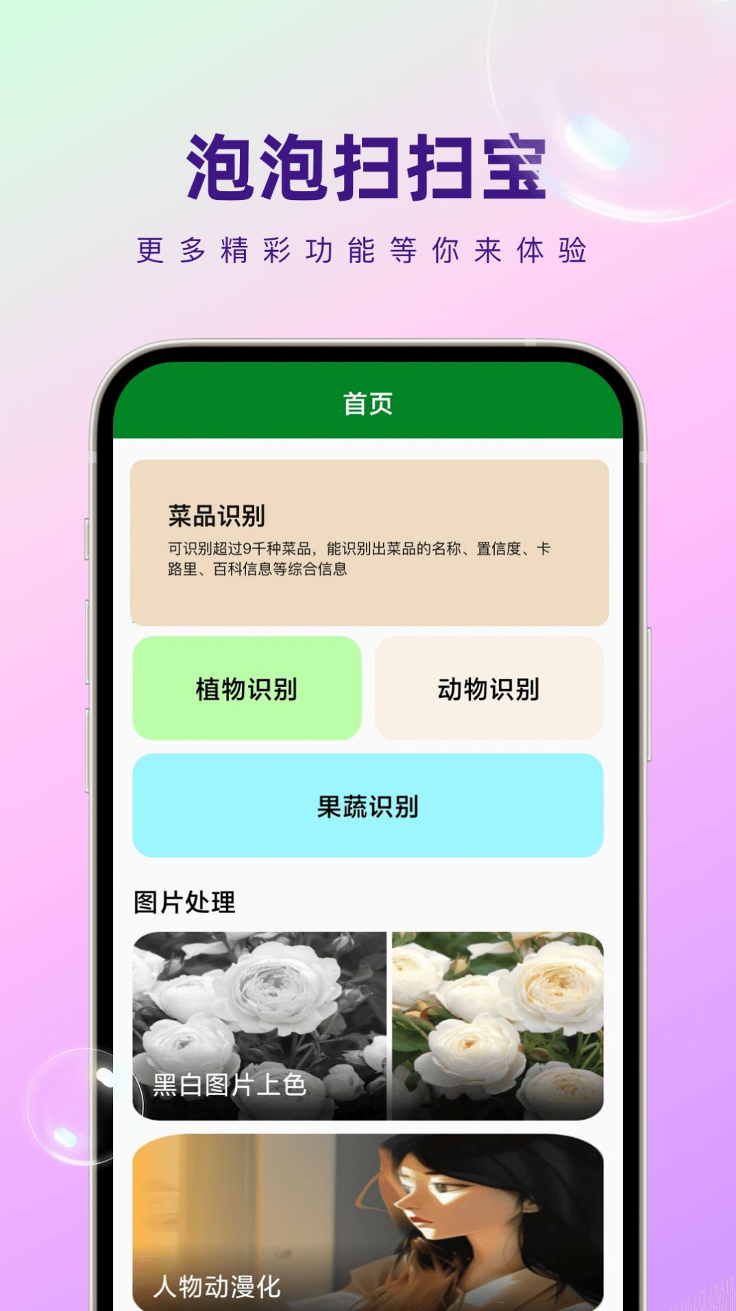 泡泡扫扫宝app