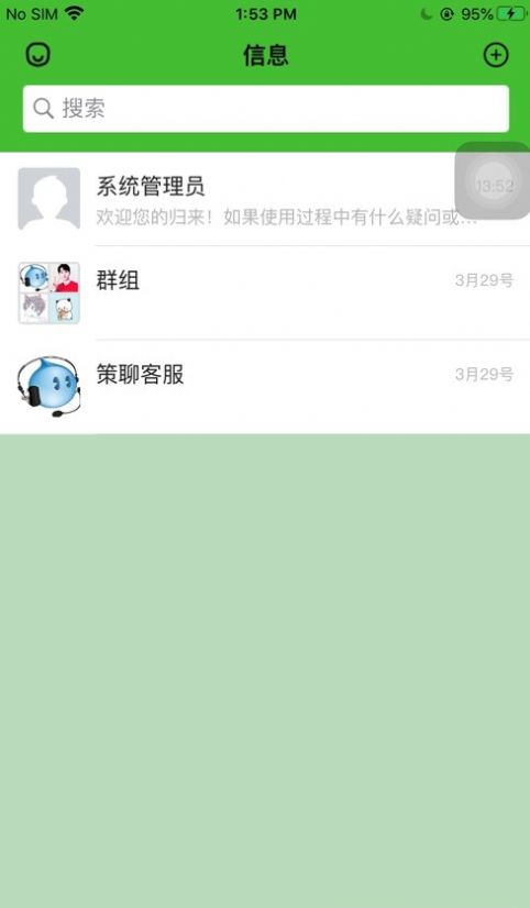 策聊app