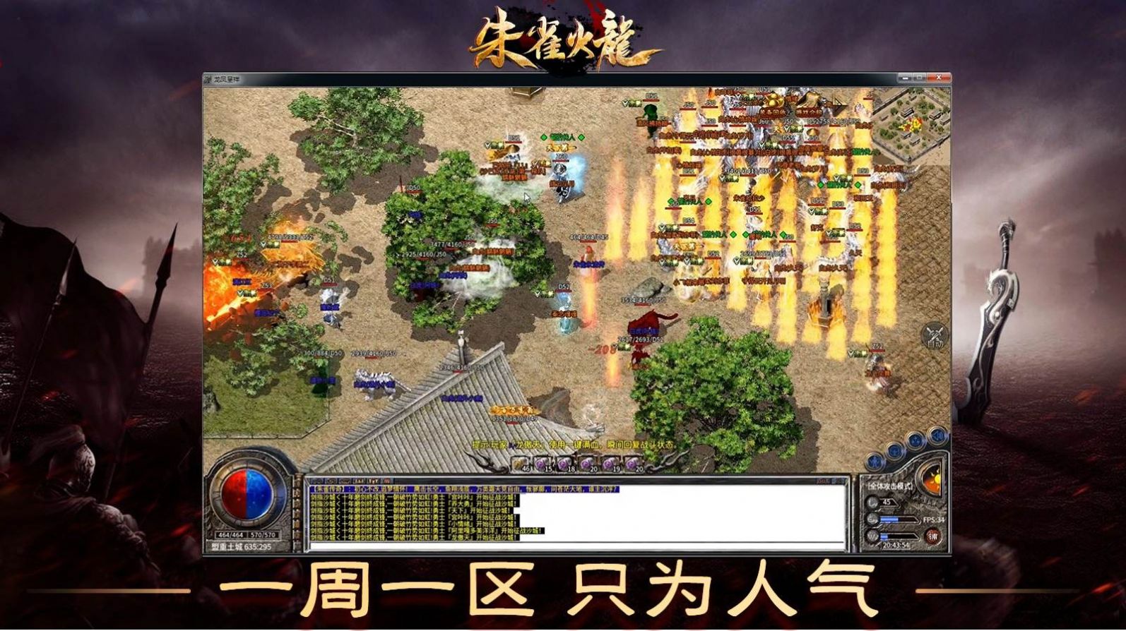朱雀火龙官方版