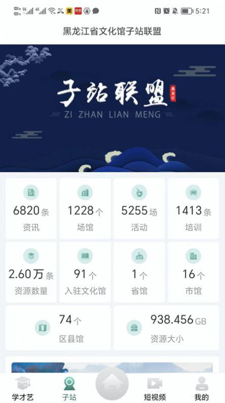 龙江公共文化云app