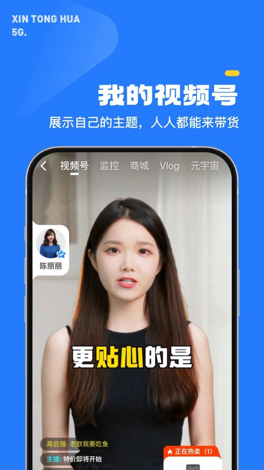 5G新通话