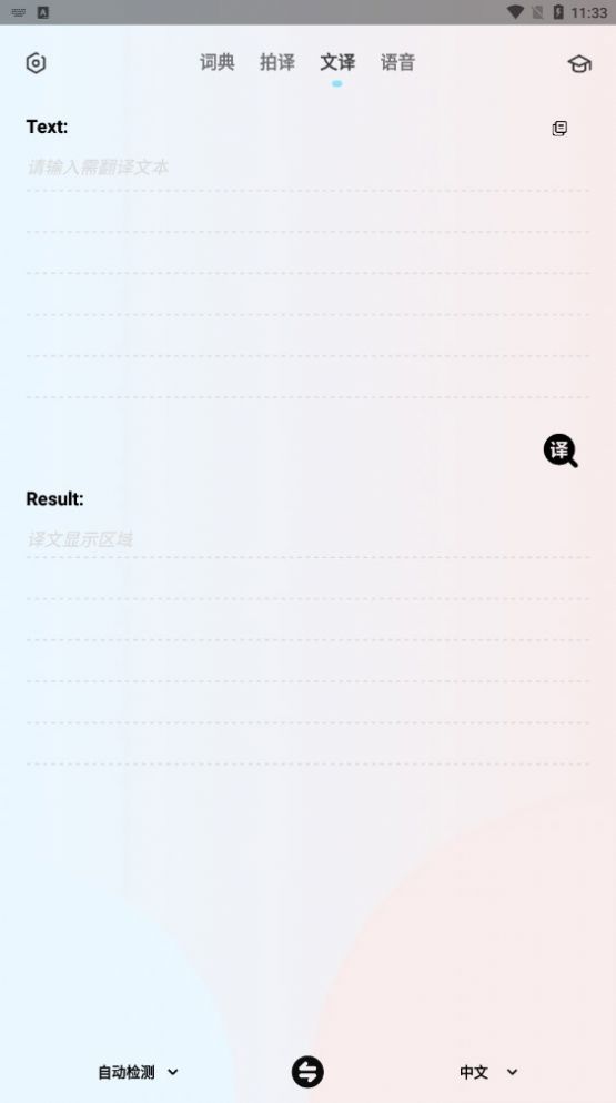 英语翻译机