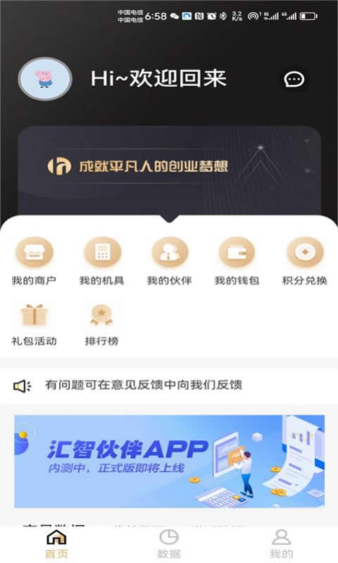 汇智伙伴app