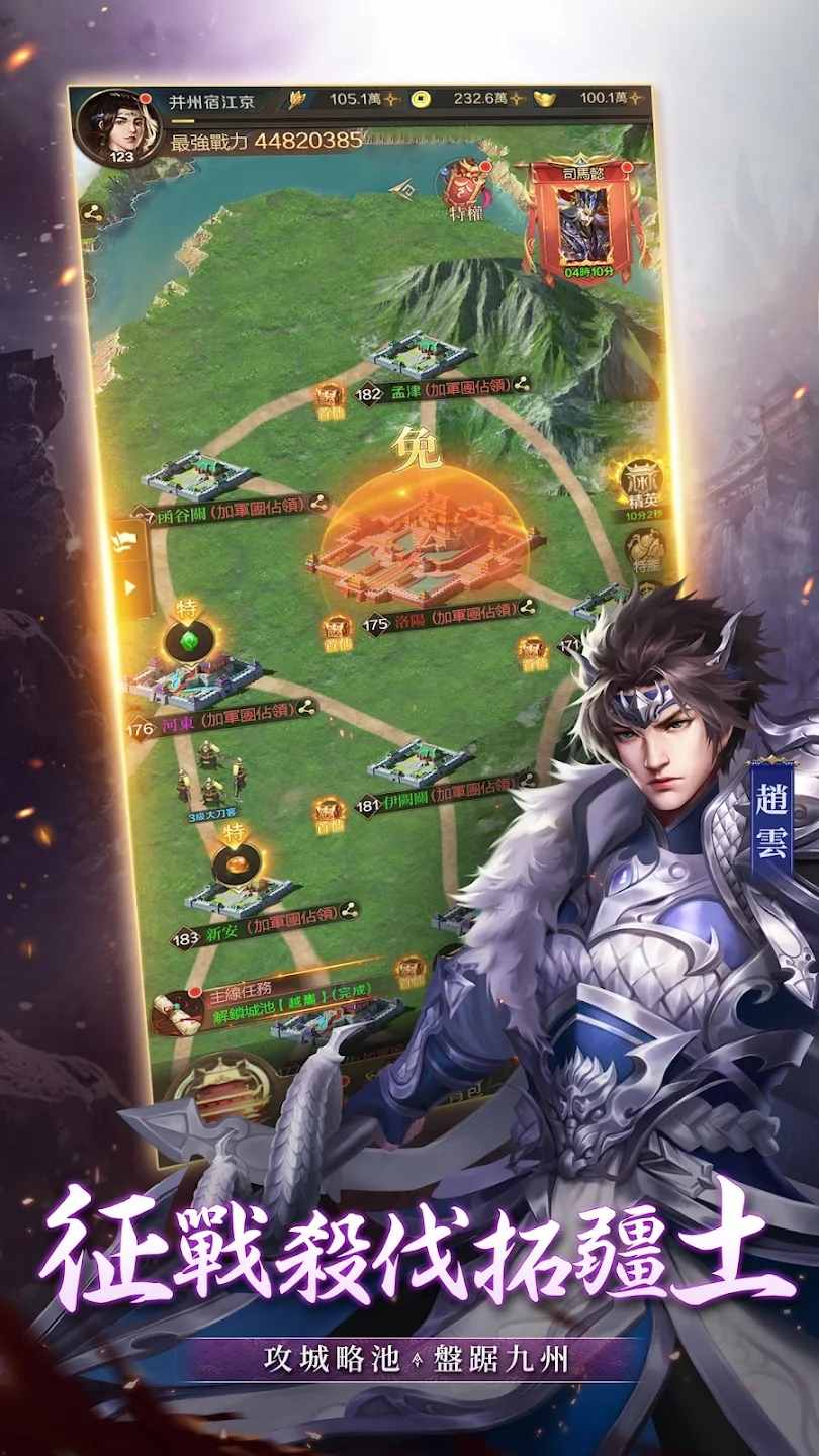 攻战三国手游