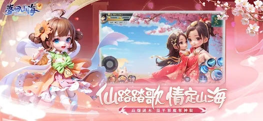 梦回山海奇遇手游