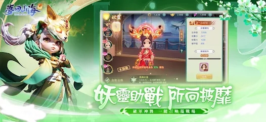 梦回山海奇遇手游