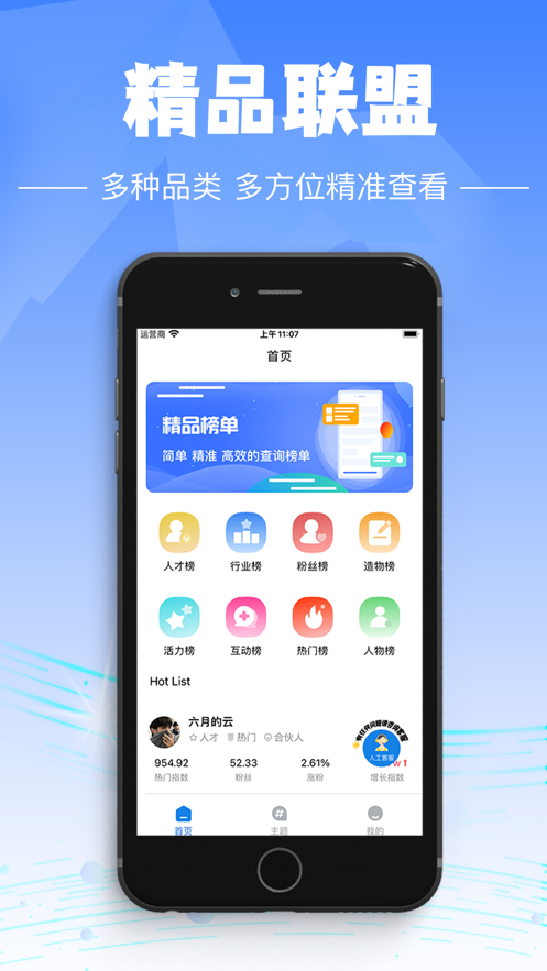 精品联盟app