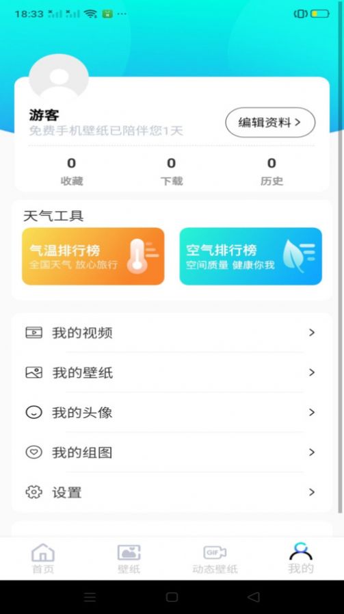 免费手机壁纸软件