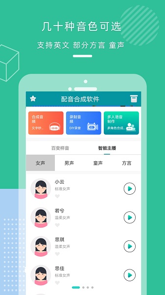 配音合成软件