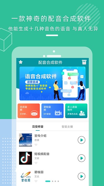 配音合成软件