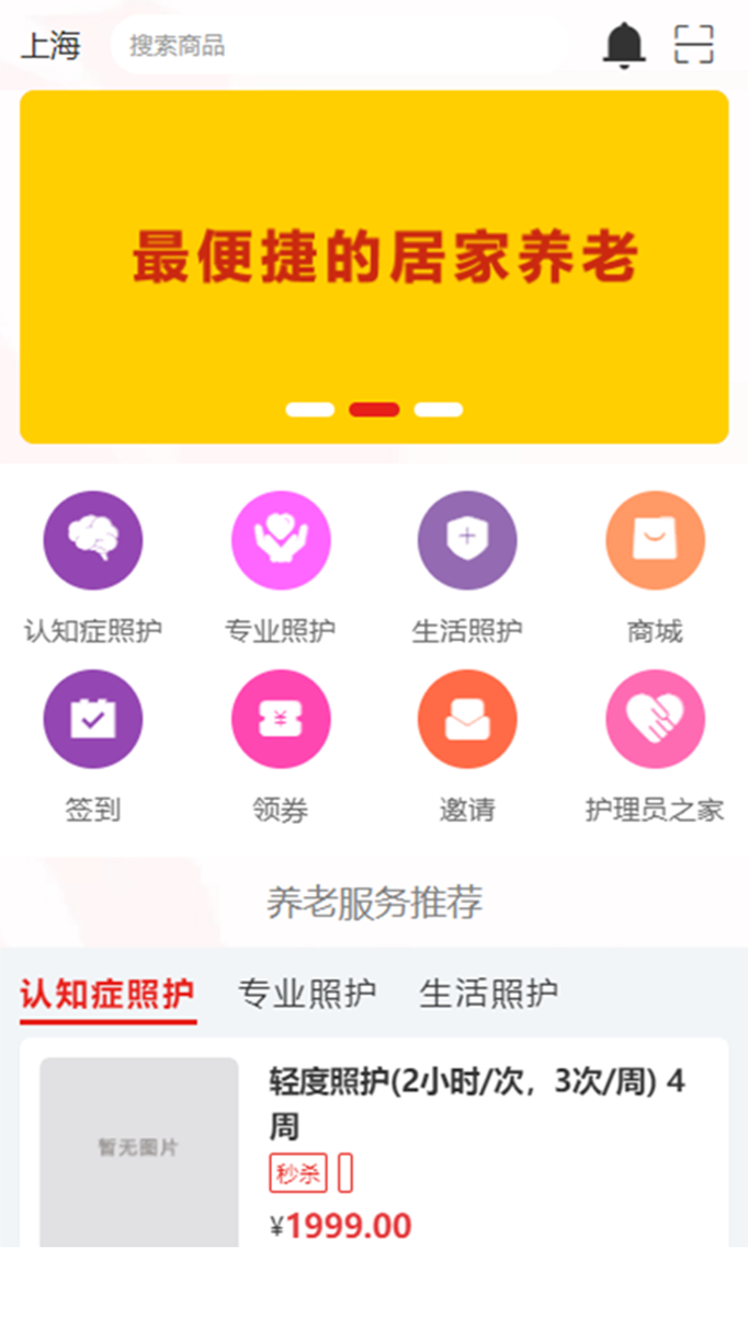 术子康养app