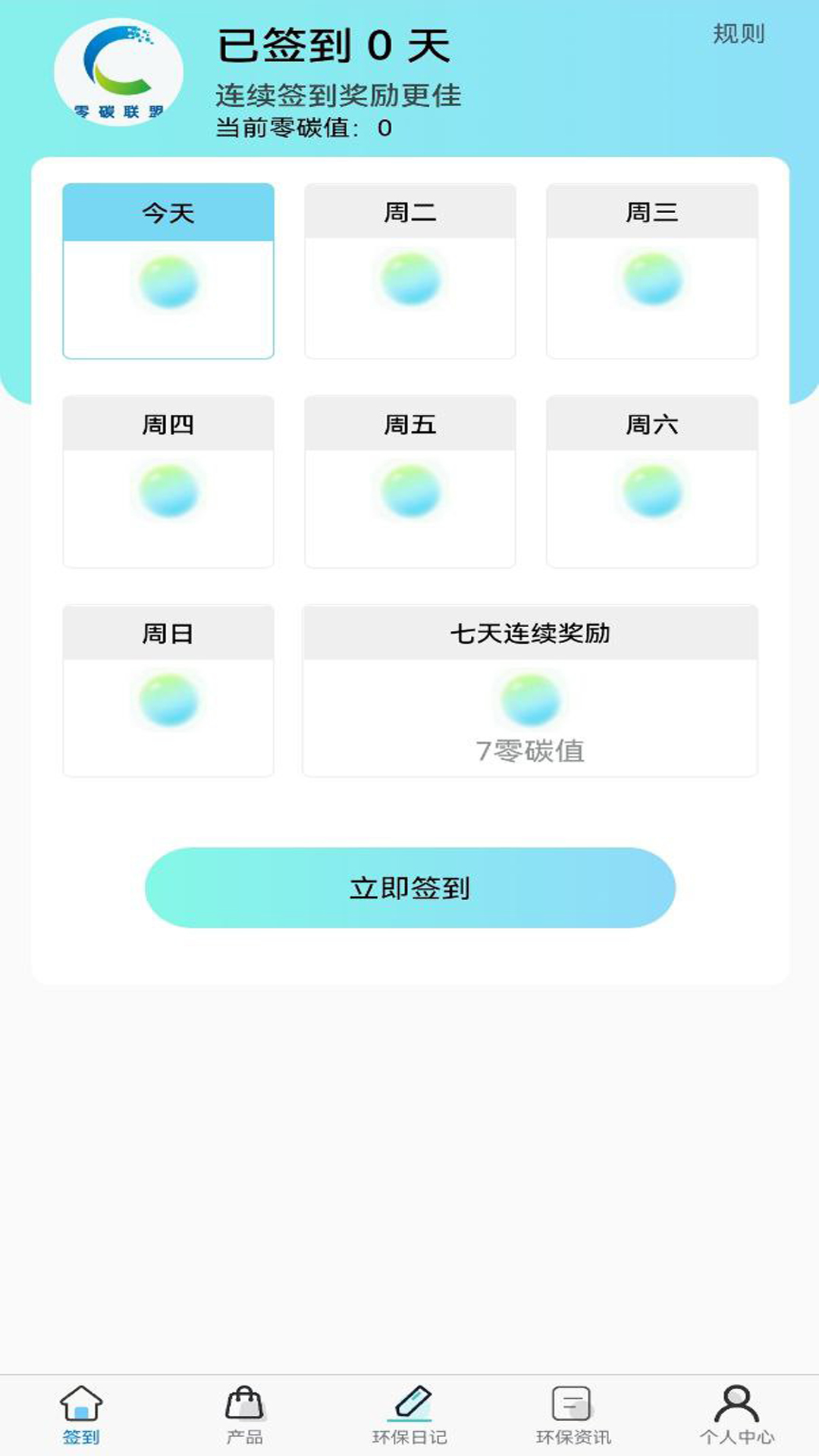 零碳联盟
