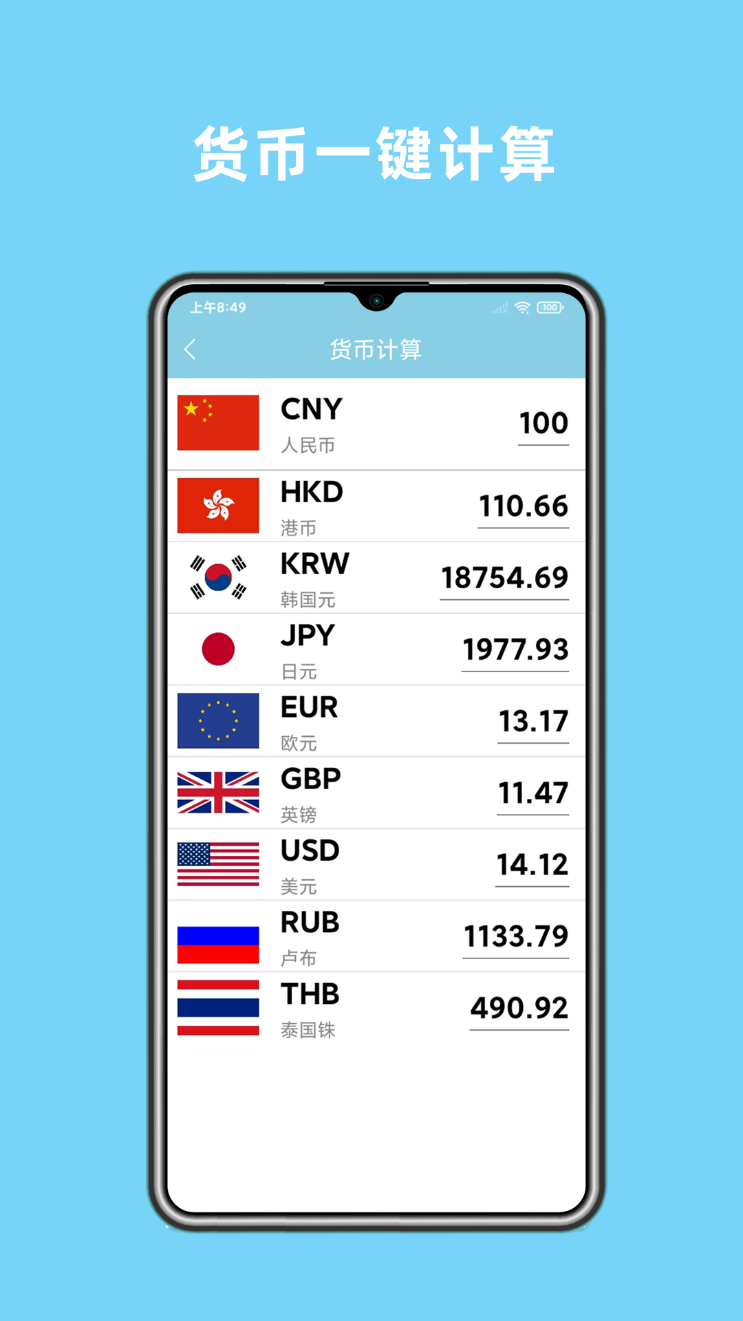 实时汇率查询软件