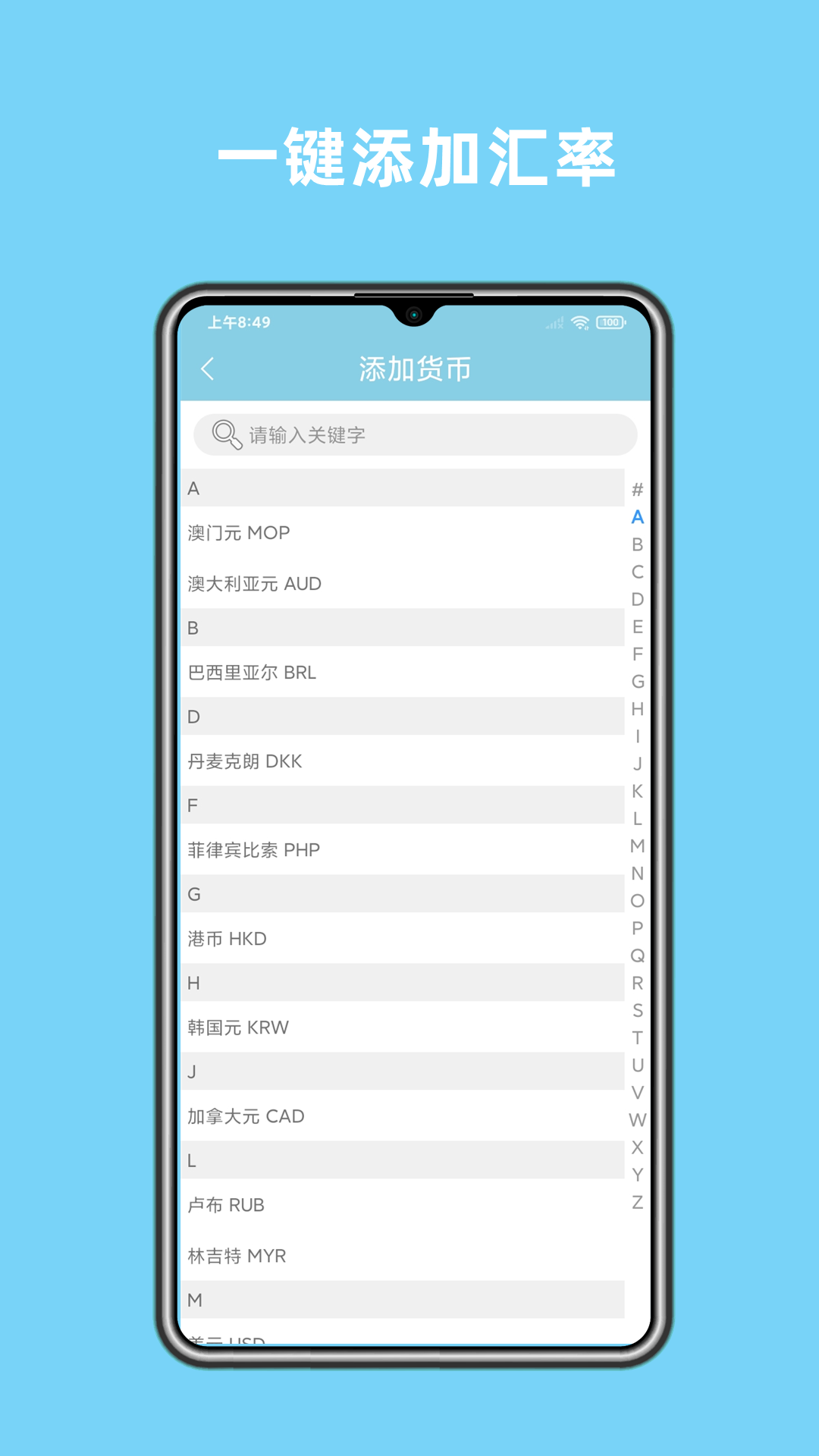 实时汇率查询软件