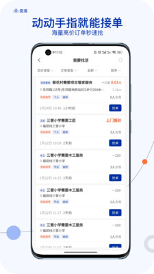 觅活工匠