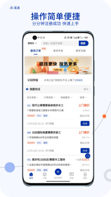 觅活工匠