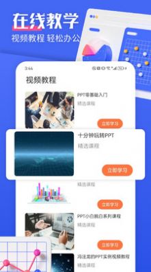 闪击PPT制作免费版