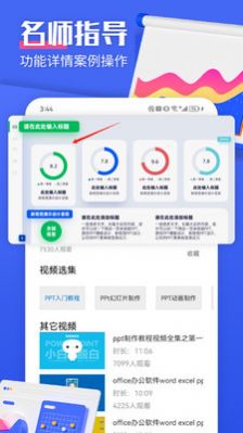 闪击PPT制作免费版