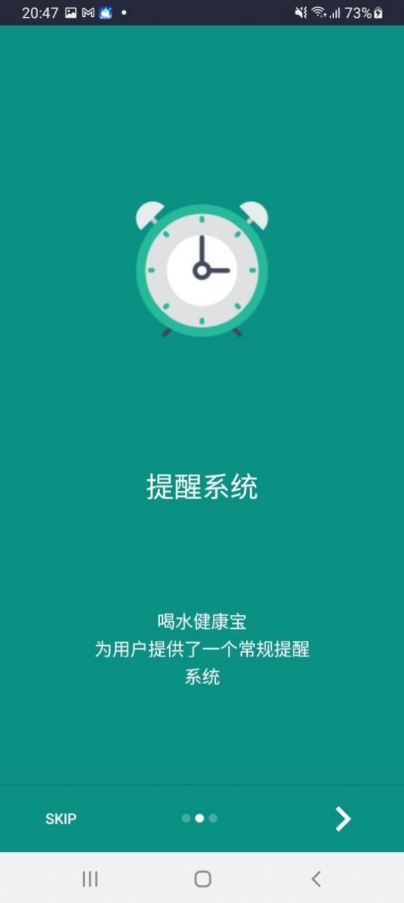 喝水健康宝系统