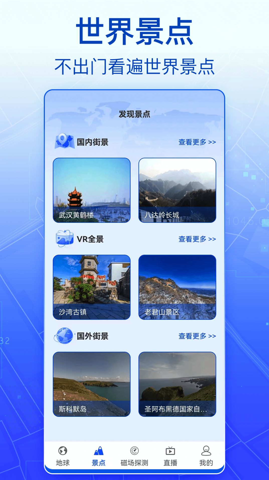3D实景卫星地图手机版