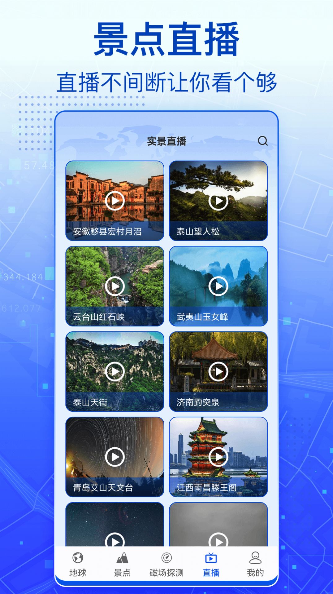 3D实景卫星地图手机版