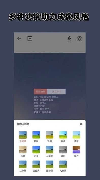 实时水印相机免费下载安装