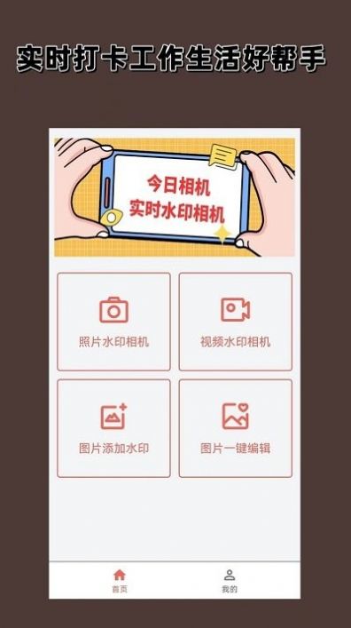 实时水印相机免费下载安装