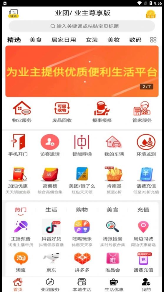 业团app