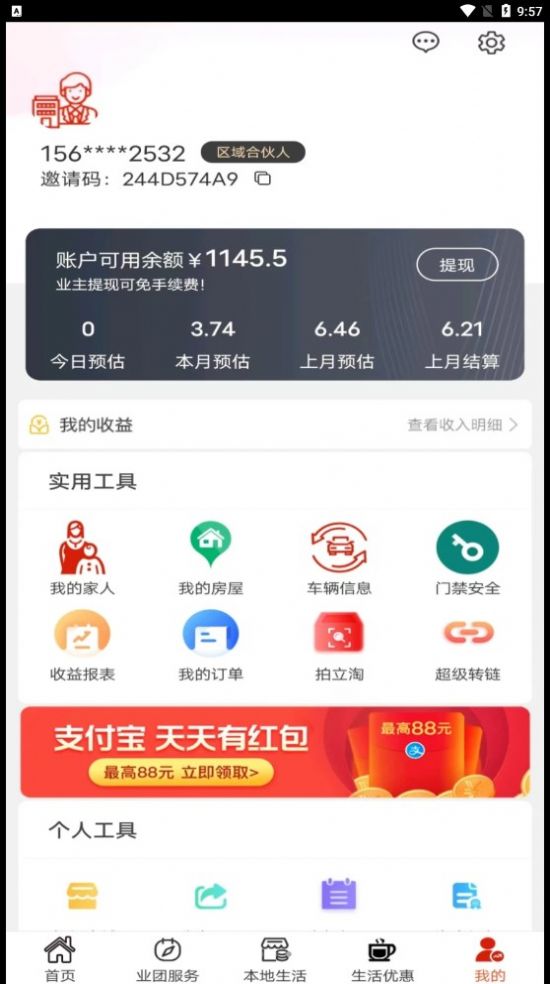 业团app