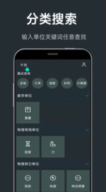 单位换算计算器