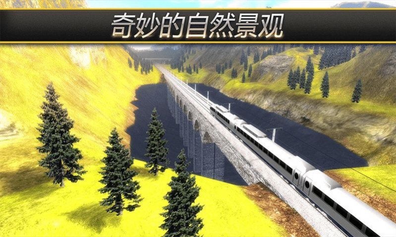 高铁火车模拟游戏