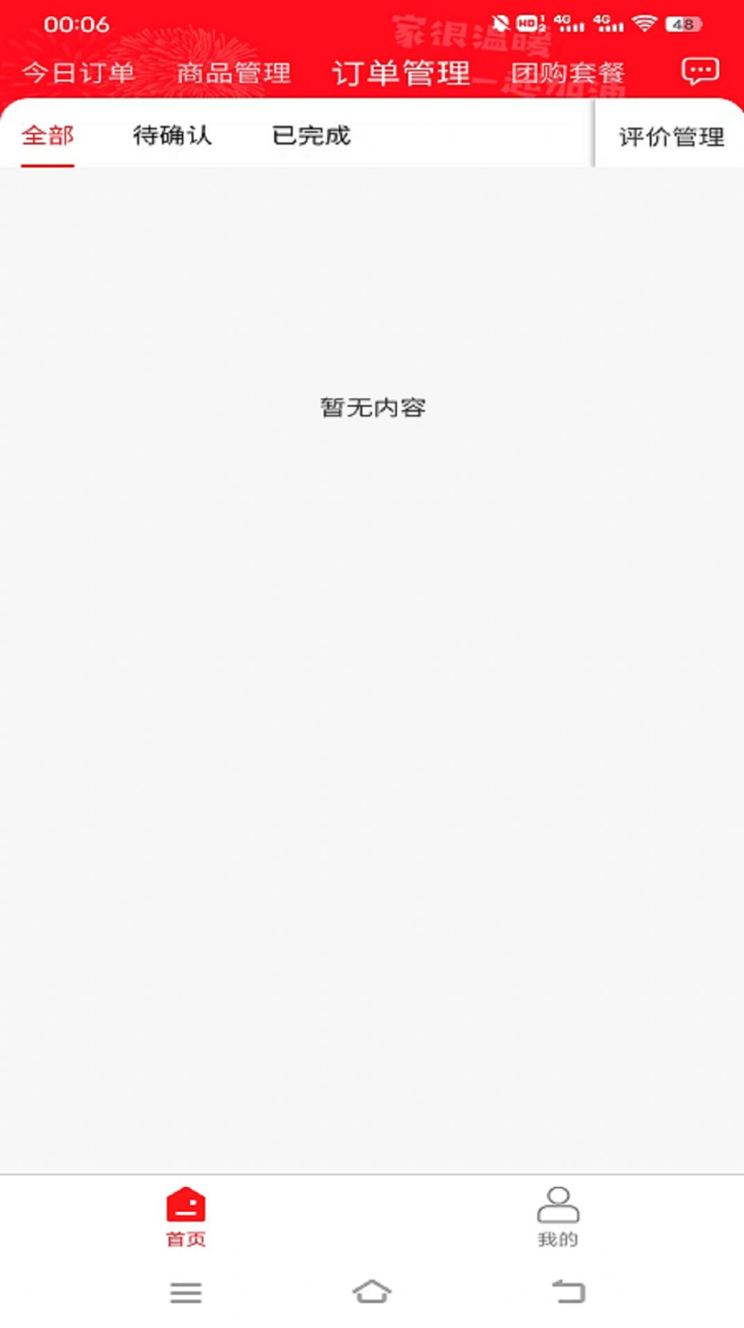 青团外卖商家端app