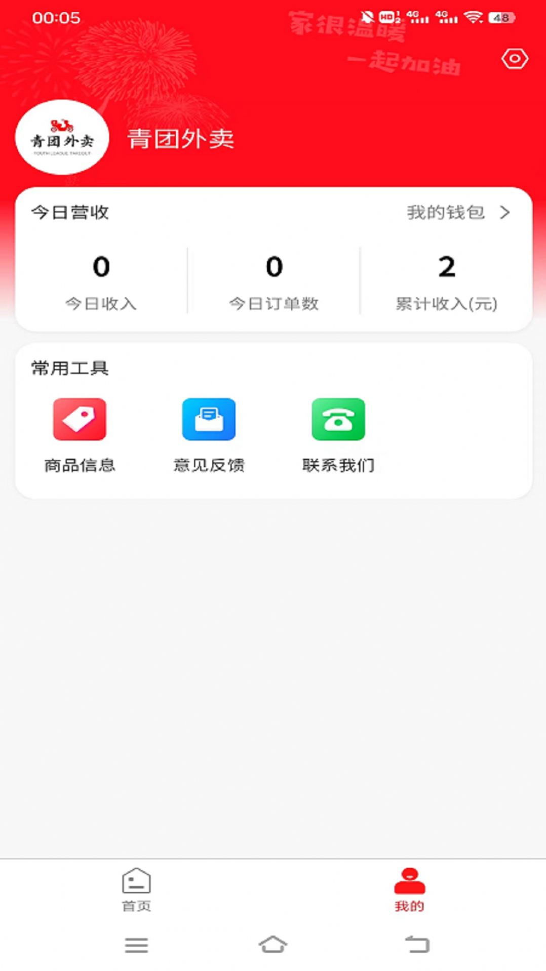 青团外卖商家端app