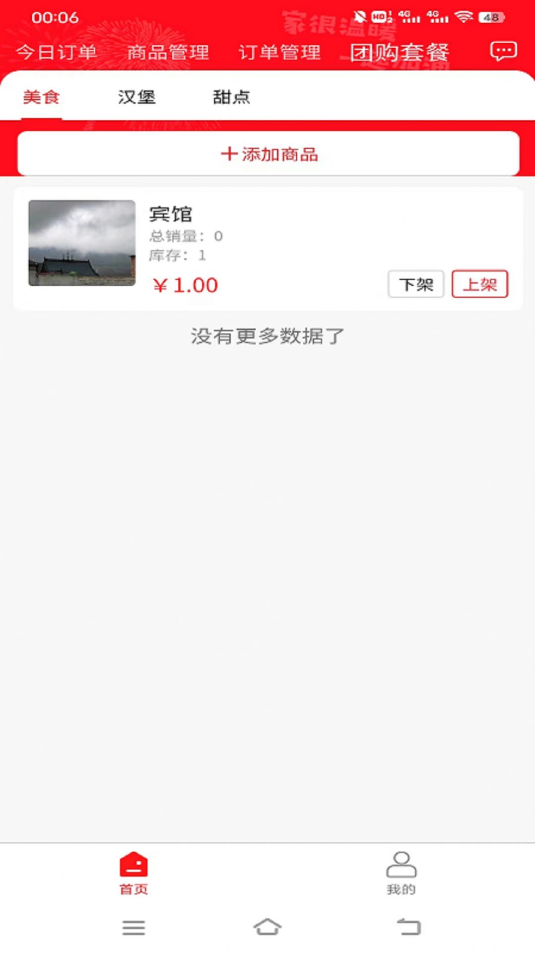 青团外卖商家端app