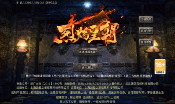 烈焰皇朝狂飙版官方版