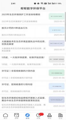 危废帮帮网