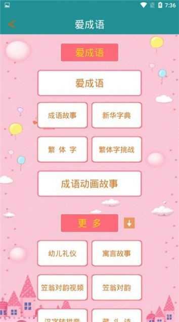 爱尚成语红包版