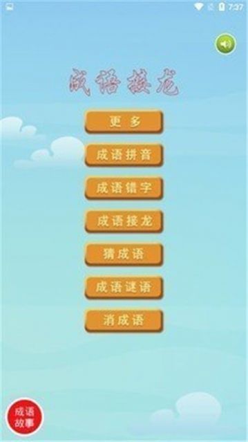 爱尚成语红包版