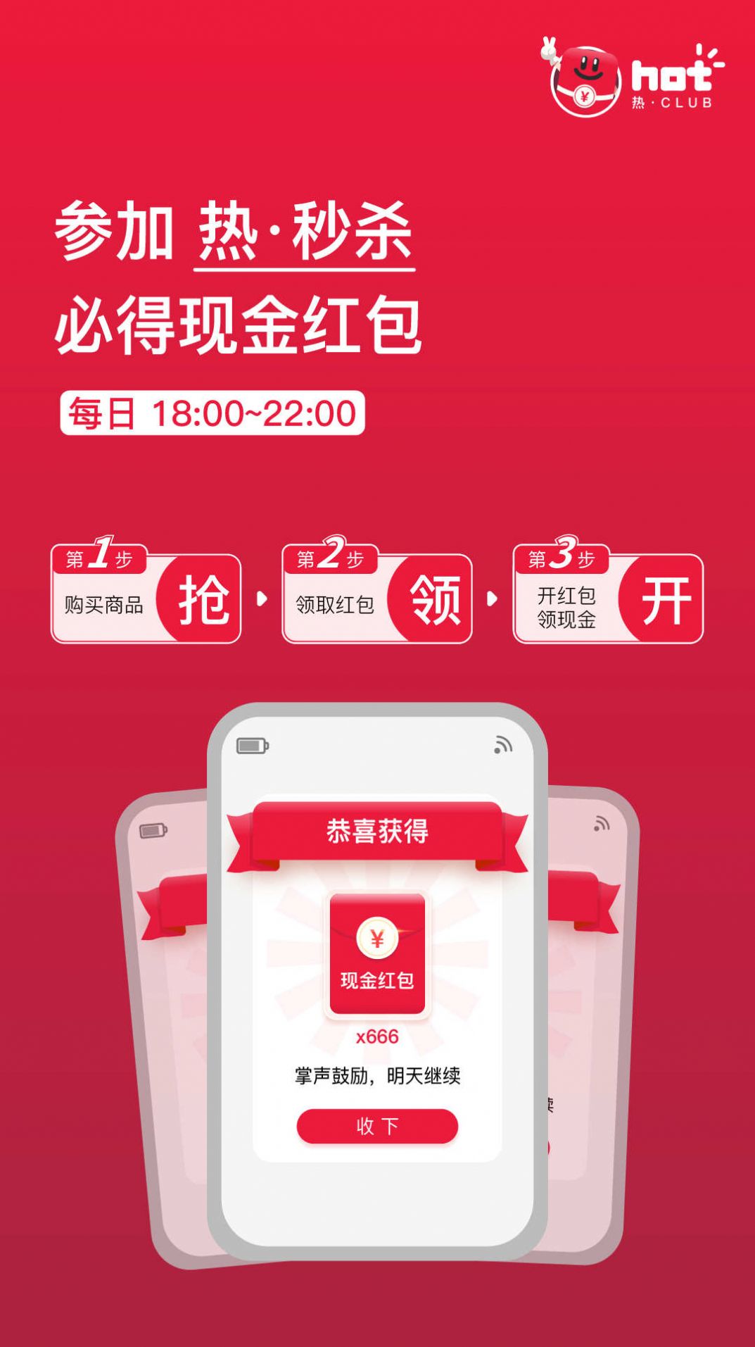 热club软件